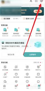 boss直聘如何查看收藏岗位