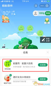 支付宝能量雨在哪里可以找到