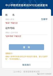 教资成绩如何查询