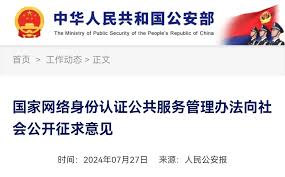国家网络身份认证正规吗