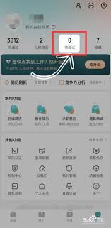 boss直聘如何取消面试预约
