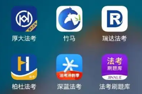 法考题库app大全