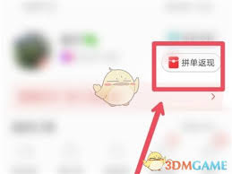 拼多多下单返现入口在哪