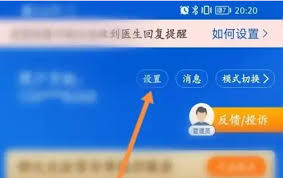 好大夫在线如何设置隐私密码