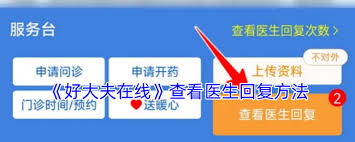 如何在好大夫在线申请医生