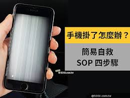 苹果iPhone手机突然死机了如何解决