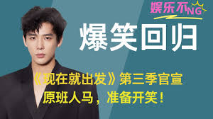 现在就出发3什么时候播出