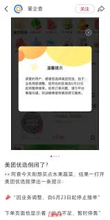 美团优选为何暂停营业