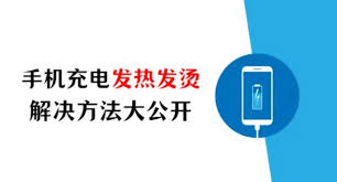 iPhone发烫是什么原因