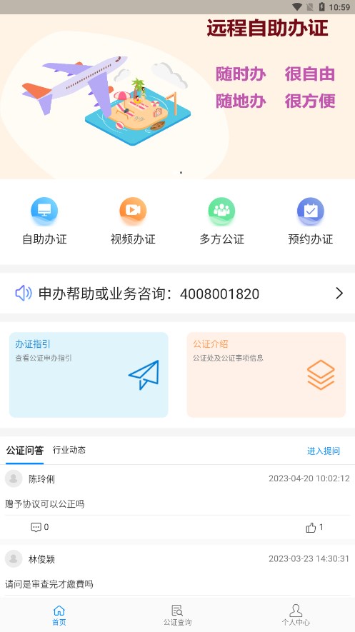 江苏省远程公证