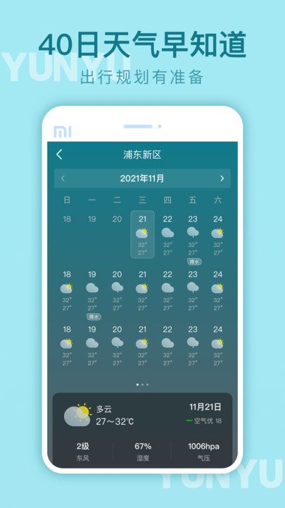 云雨天气手机版