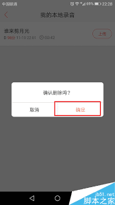 唱吧如何清理本地录音