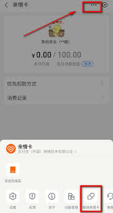 如何解绑支付宝亲情卡