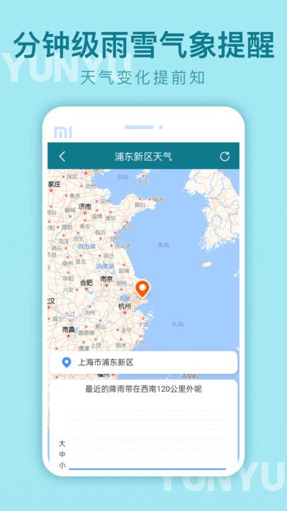 云雨天气免费版
