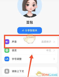 豆包如何录入自己的声音
