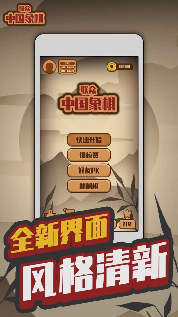 联众中国象棋安卓版