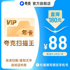 夸克扫描王会员有啥作用