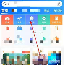 携程如何退火车票