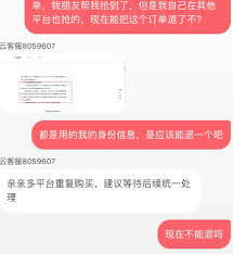 纷玩岛和大麦抢票重复了如何处理