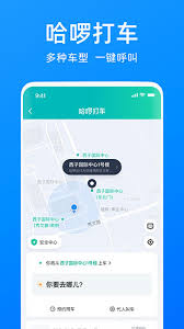 哈啰出行怎么预约共享单车