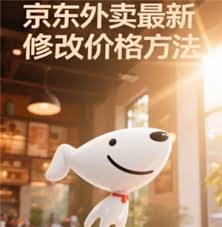 京东秒送商家如何修改商品价格