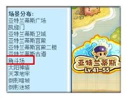 洛克王国角斗场怎么进入