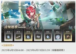 鸣潮诗乐赠礼限时签到活动在哪