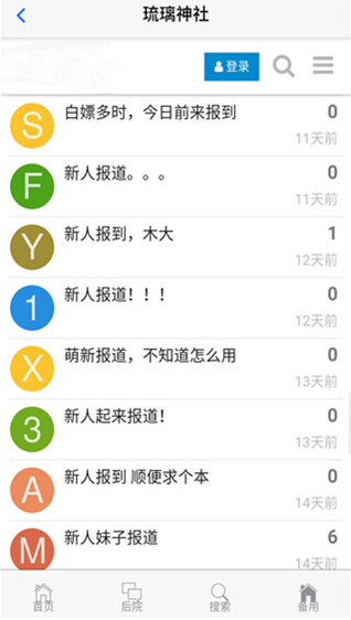 琉璃神社app免费破解版
