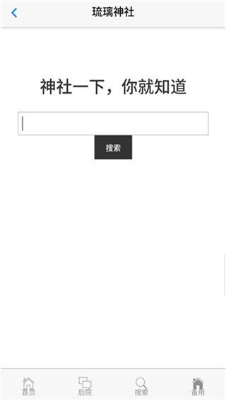 琉璃神社官网破解版