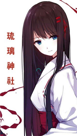 琉璃神社免费破解