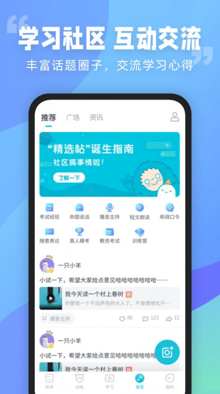 普通话测试言鸟破解版app