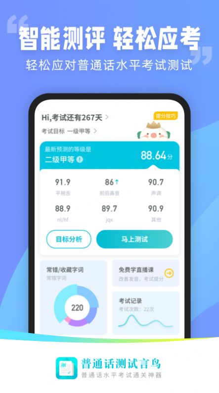 普通话测试言鸟全功能破解版