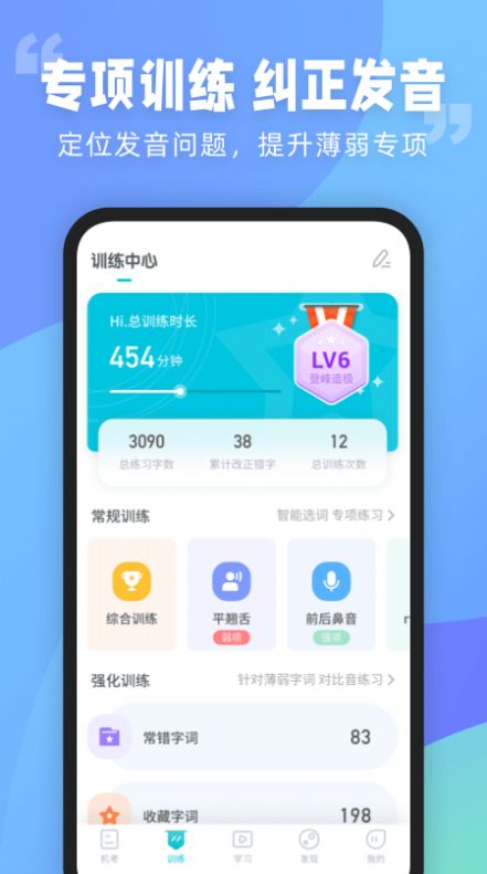 普通话测试言鸟最新破解版