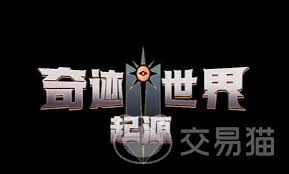 奇迹世界起源公测时间是什么时候