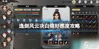 逸剑风云决中白锦是驳斥还是赞同