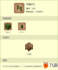 迷你世界竹围栏门如何合成