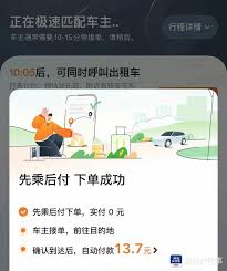 嘀嗒出行顺风车如何查看车型