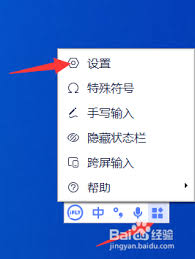 讯飞输入法快捷键如何设置
