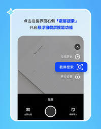 夸克悬浮窗搜题如何设置