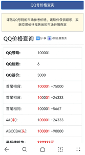 免费网站如何在线查询qq评估