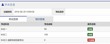 交管12123如何查科二成绩