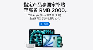苹果官网国补为何仅在北京上海有