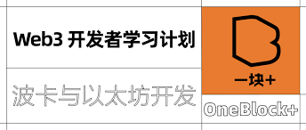 以太坊和波卡的区别是什么