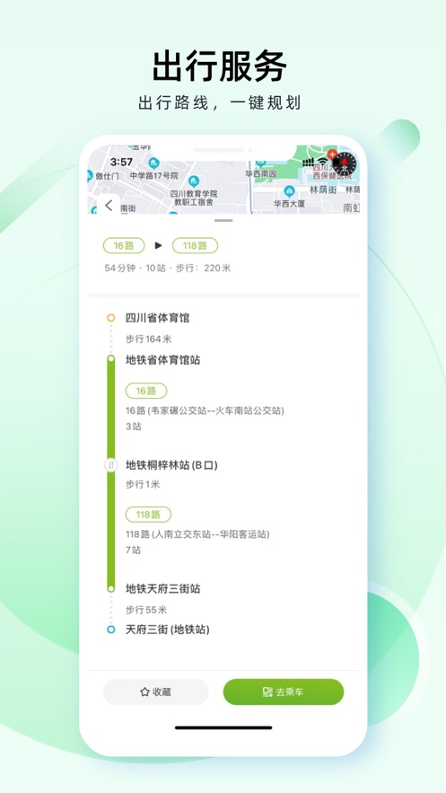 成都公交