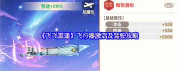 飞飞重逢飞行器怎么玩