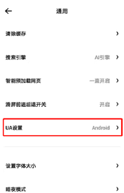 夸克浏览器如何更改浏览器标识