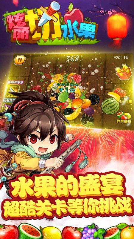 绚丽切水果官网版