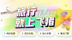 飞猪如何删除联系人信息