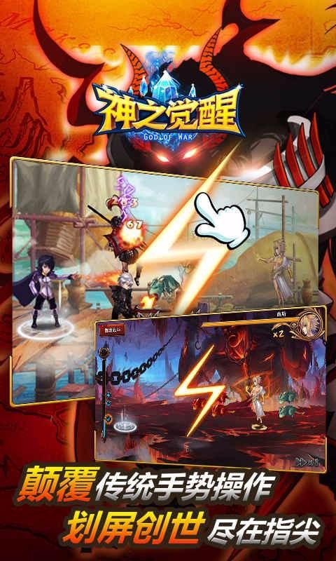 神之觉醒官网版