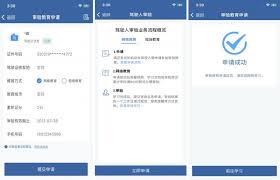 如何通过交管12123办理驾驶证审验业务